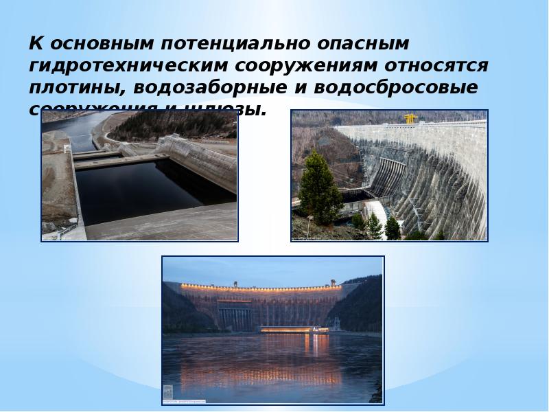 Гидротехническое сооружение ответ. Гидротехнические сооружения презентация. Аварии на гидротехнических сооружениях презентация. Аварии на гидротехнических сооружениях классификация. Гидротехнические сооружения и их опасности.