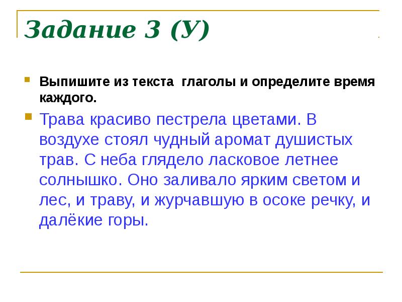 Презентация изменение глаголов по временам 3 класс школа россии презентация