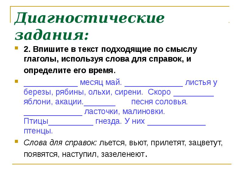 Изменение глаголов по временам 3 кл презентация