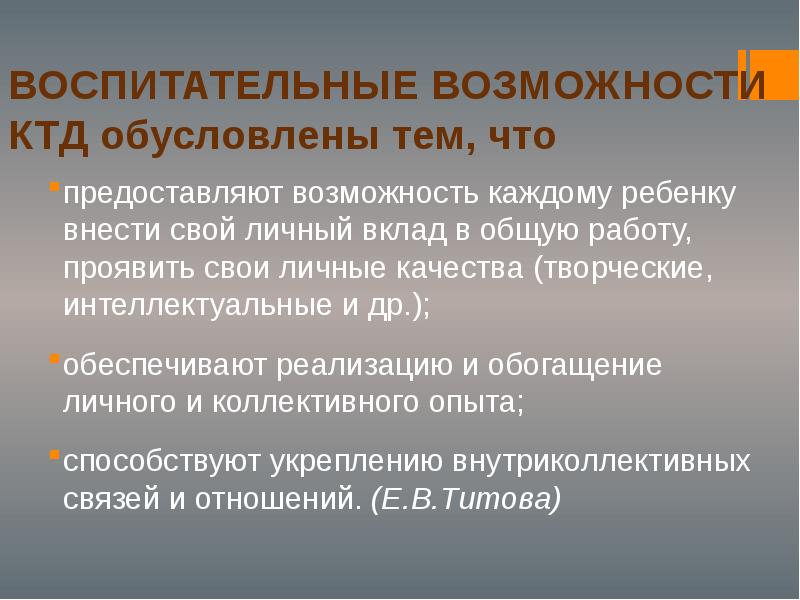 Презентация коллективное творческое дело