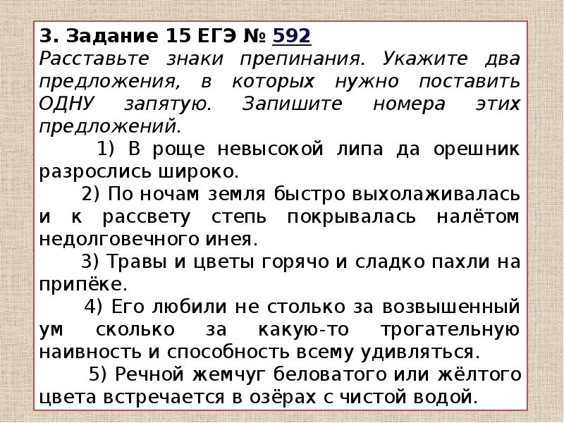 Знаки препинания между частями. Пунктуация в ССП упражнения. Расстановка знаков препинания в ССП. Знаки препинания между частями ССП 9 класс. Знаки препинания в ССП ЕГЭ.