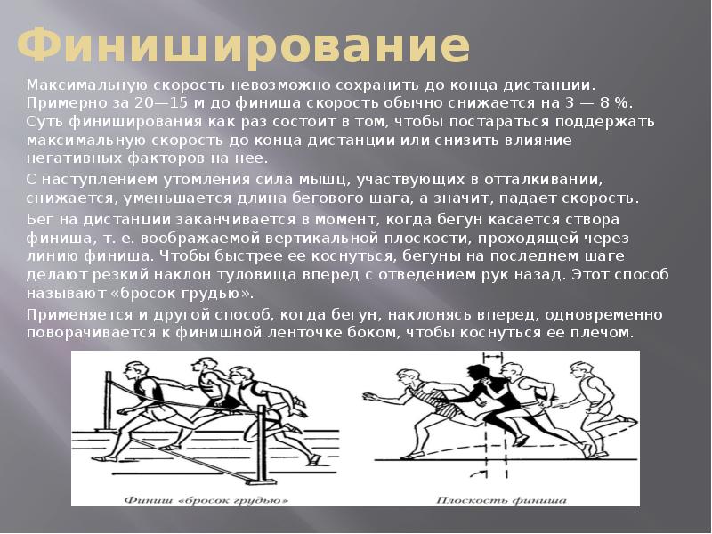 Презентация на тему техника бега на короткие и длинные дистанции