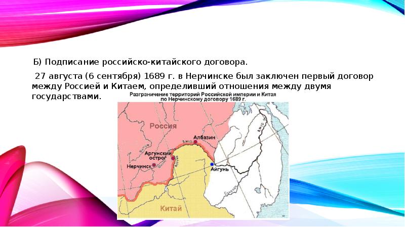 Отношение с китаем в 17 веке презентация