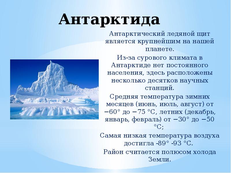 Проект по окружающему миру 2 класс материки антарктида