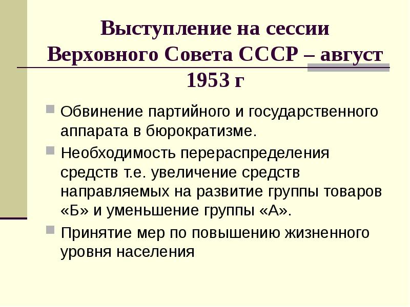 Презентация первые попытки реформ и 20 съезд кпсс 11 класс загладин