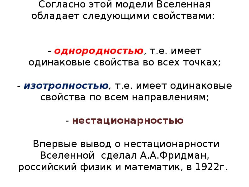 Согласно современным данным. Материал обладает одинаковыми свойствами во всех точках. Материал обладает одинаковыми свойствами в. Материал, обладающий одинаковыми свойствами во всех направлениях. Способность материалов проявлять одинаковые свойства во всех точках.