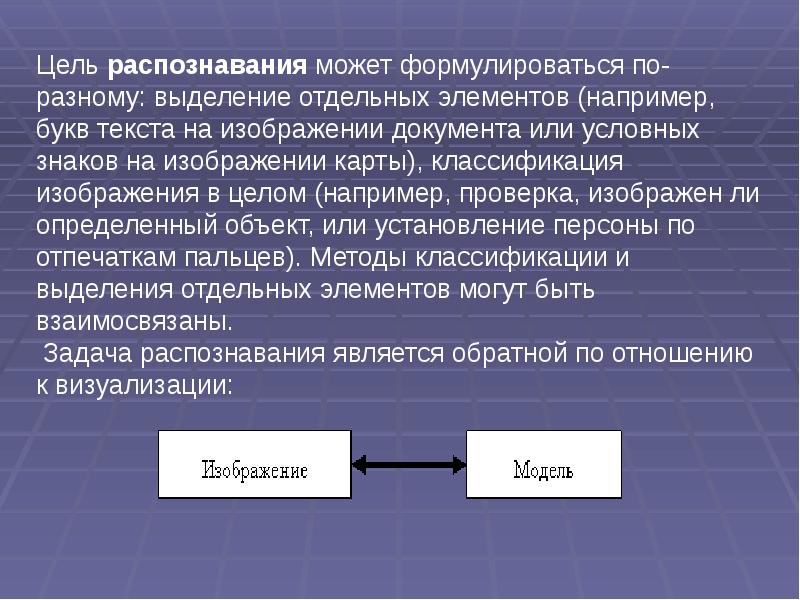 Распознавание изображений реферат