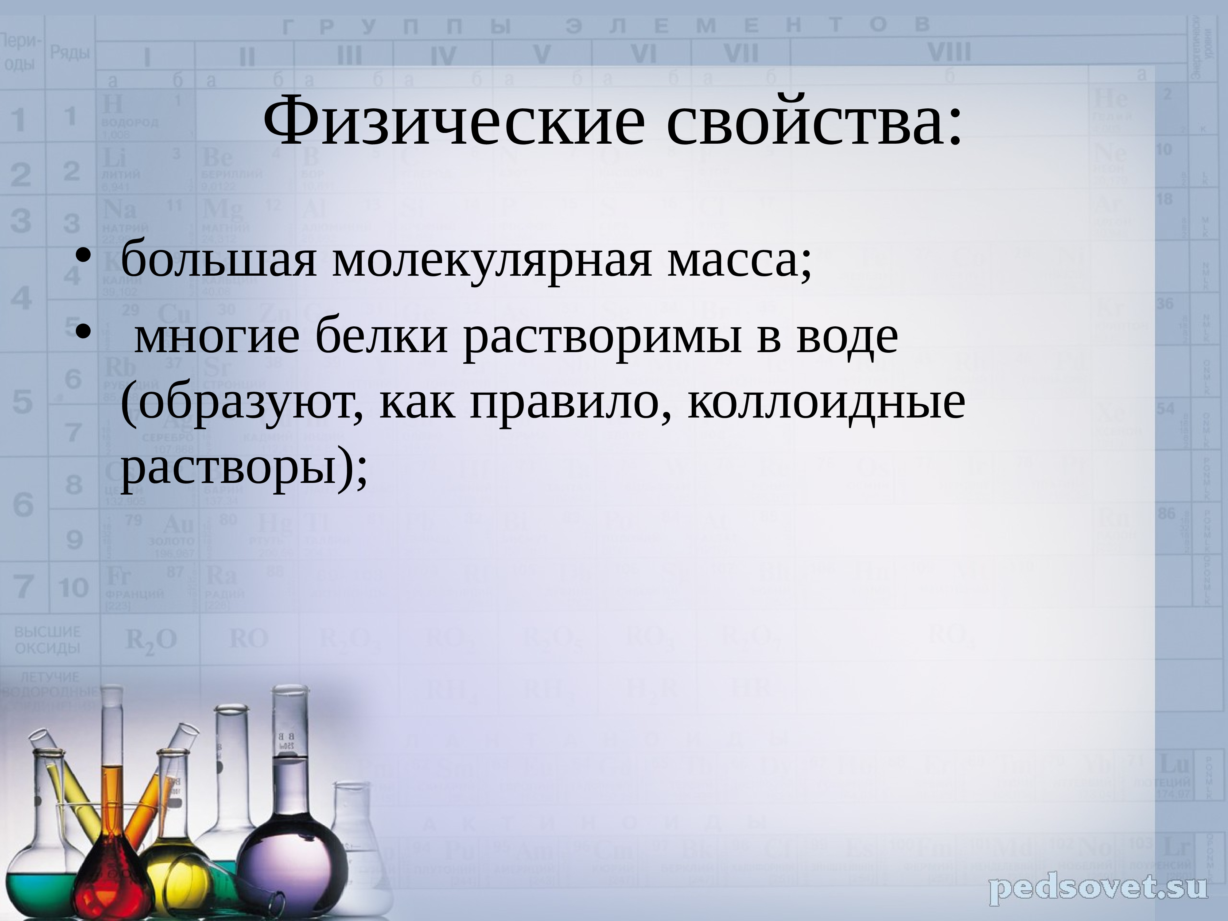 Наибольшую молекулярную. Эпиграф металлы свойства. О большие свойства.