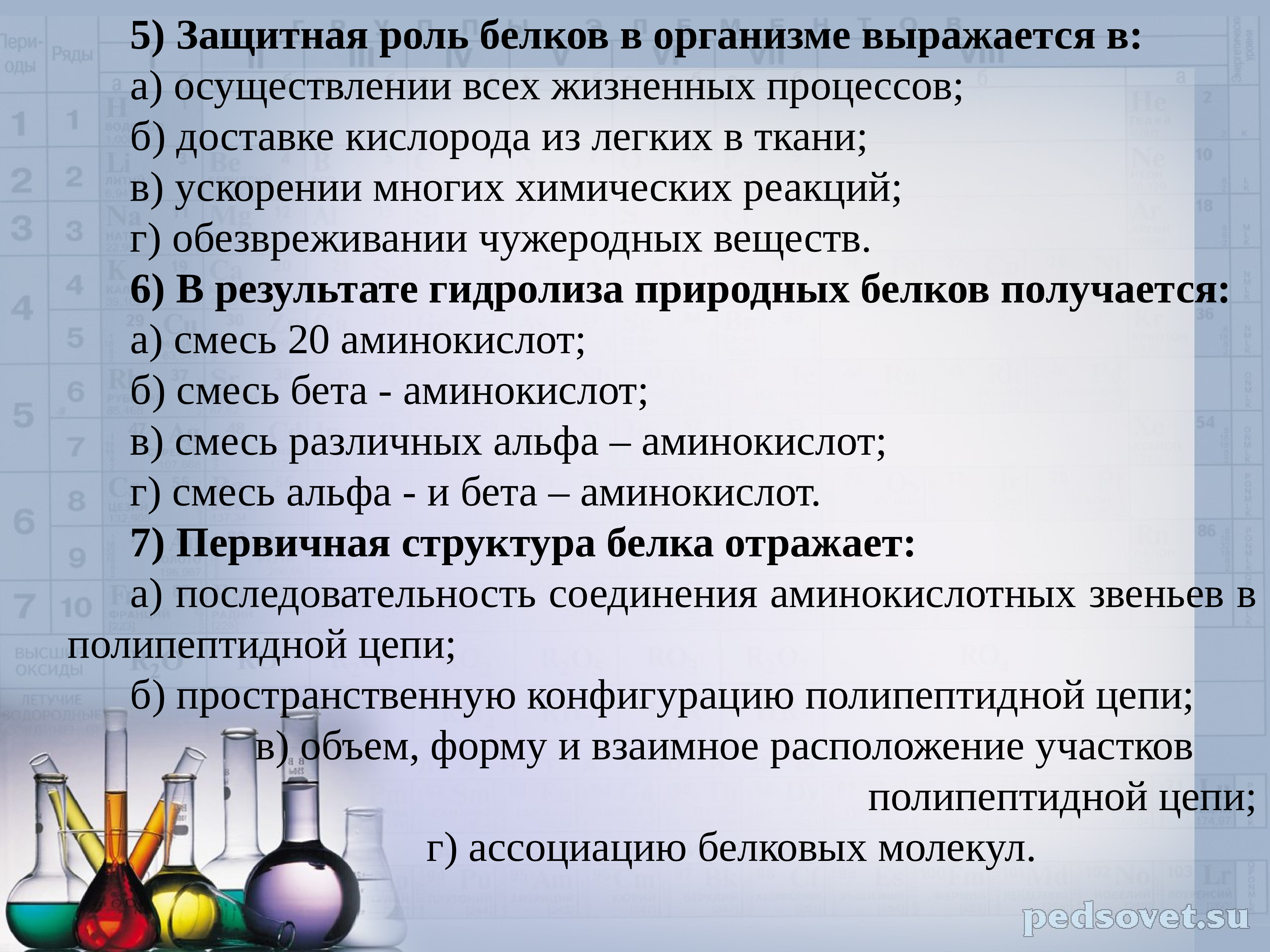 Защитная функция белков. Защитная роль белков в организме выражается в. Защитная роль белков в организме выражается в а осуществлении всех. Роль белков в жизненных процессах. Роль белков в организме женщины.