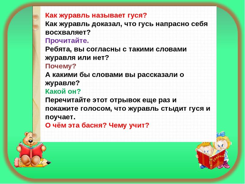 Лягушки 1 класс литературное чтение презентация