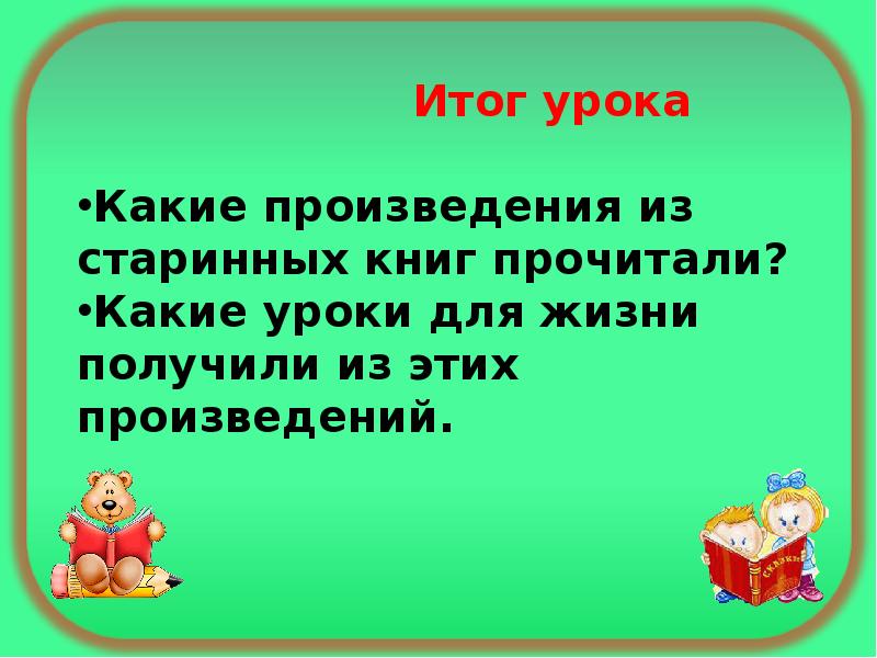 Жалобы зайки ушинский литературное чтение 1 класс презентация