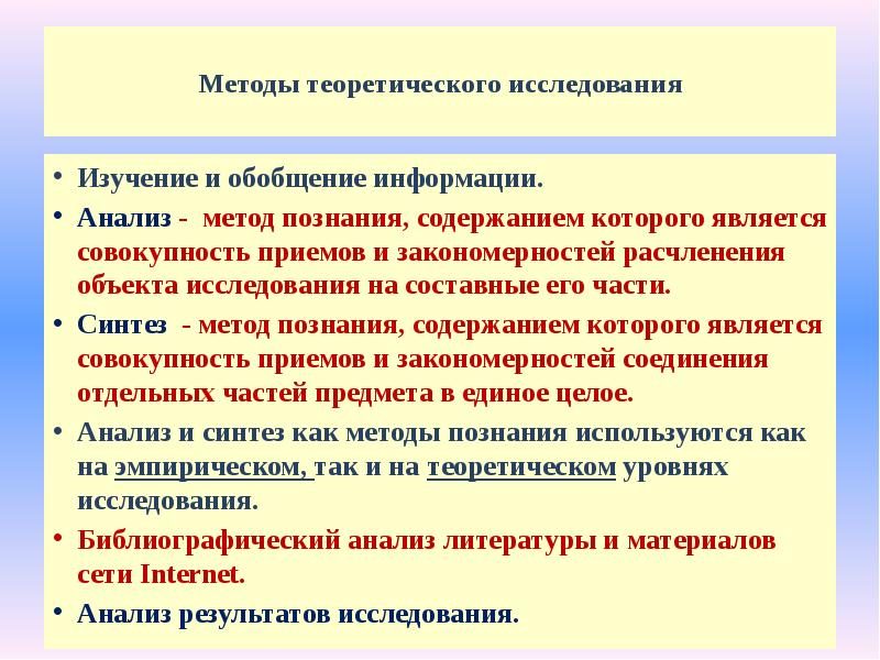 Предмет теория метод. Теоретические методы исследования. Теоретический метод исследования. Теоретические методы исследования анализ. Метод теоретического анализа.