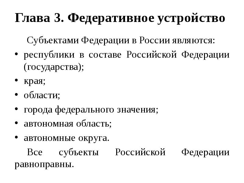 Россия федеративное государство составьте план