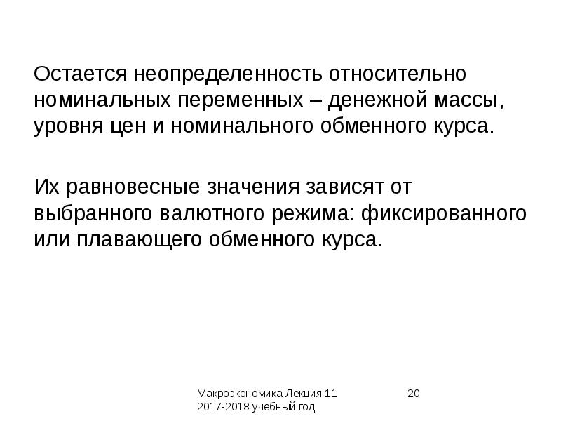 Макроэкономическая политика в открытой экономике презентация