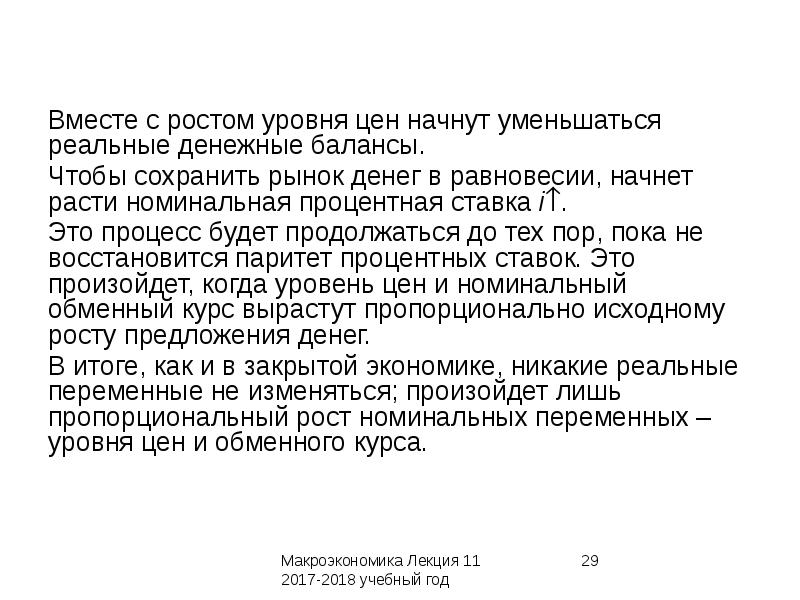 Макроэкономическая политика в открытой экономике презентация