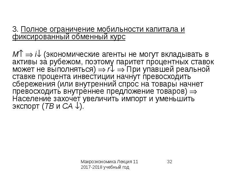 Введение режима ограничения потребления электроэнергии. Импульс ферми электронов. Ограничения в деятельности полного товарищества. Ограничение режима потребления электрической энергии. Лимит полном.