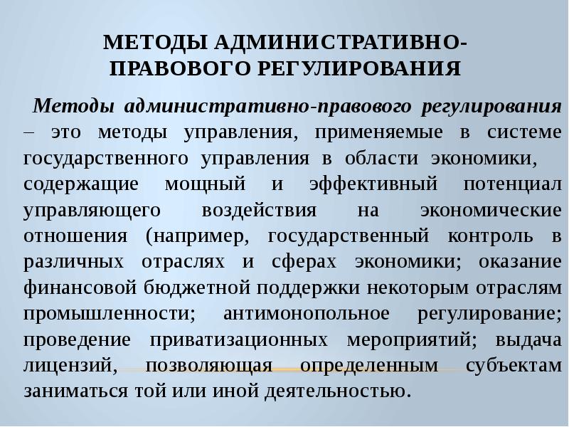 Метод правового регулирования это. Методы административно-правового регулирования. Метод правового регулирования административного права. Методы административного регулирования. Основные методы правового регулирования.