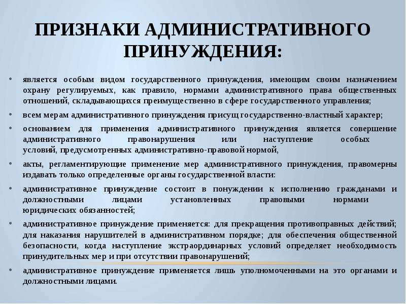 Административно правовое обеспечение. Методы административно-правового принуждения. Метод принуждения в административной дея. Схема административного принуждения. Меры административного принуждения схема.