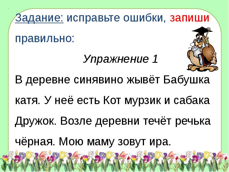 Повторение по теме предложение 3 класс школа россии презентация