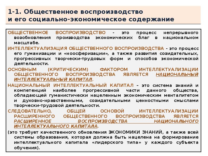 Воспроизводство системы образования. Социально-экономическое воспроизводство это:. Общественное воспроизводство. Общественное воспроизводство это в экономике. Система общественного воспроизводства.