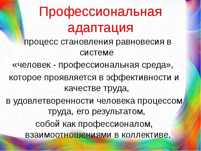 Профессиональная среда. Презентация моя профессиональная среда.