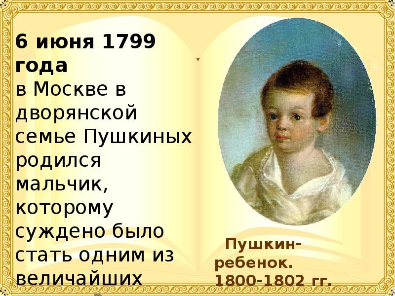 Про александре сергеевиче пушкине. Александра Сергеевича Пушкина (1799 – 1837). Алексея Сергеевича Пушкина. Александр Сергеевич Пушкин 1799 1837 книжный. 1799 Год рождения Пушкина.