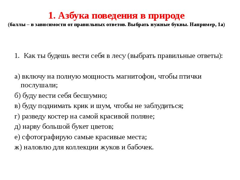 Азбука поведения вне дома презентация