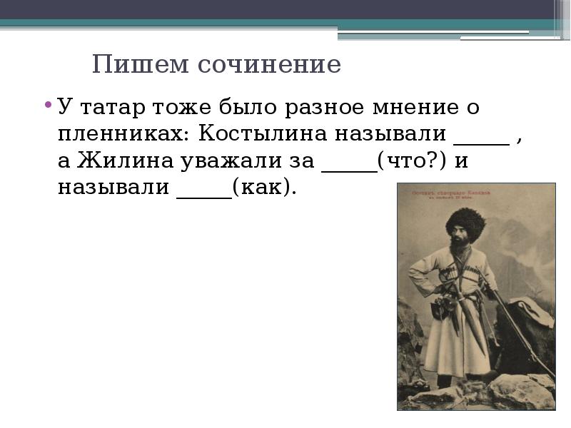 Сочинение по литературе кавказский пленник 5 класс по плану по литературе