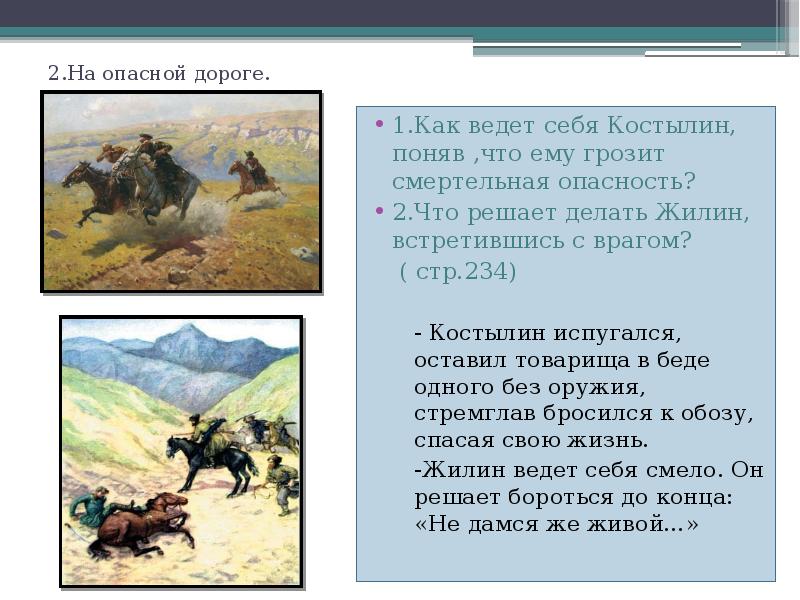 Кавказский пленник толстой сочинение 5. Презентация на тему кавказский пленник. Л Н толстой кавказский пленник. Рассказ кавказский пленник. Сочинение по Кавказскому пленнику.