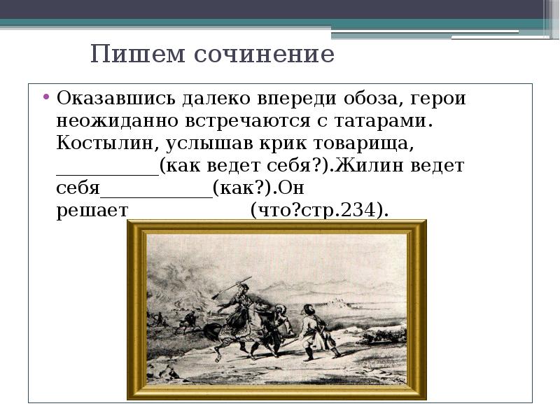 Кавказский пленник толстой сочинение 5 класс