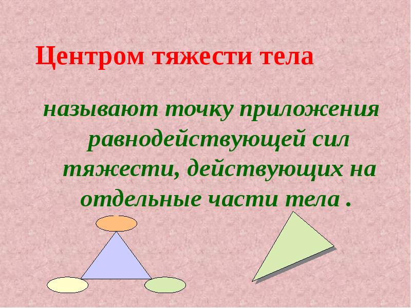 Подобными называются тела