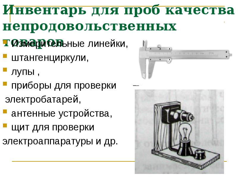 Немеханическое торговое оборудование презентация