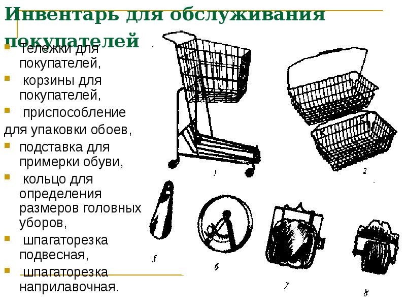 Этот вид торговой мебели используют при традиционном методе обслуживания покупателей