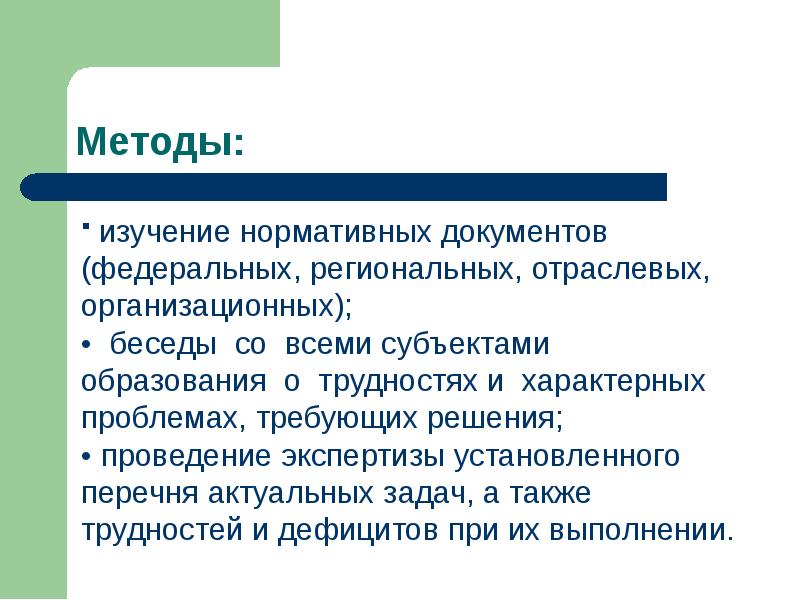 1 изучение нормативных документов