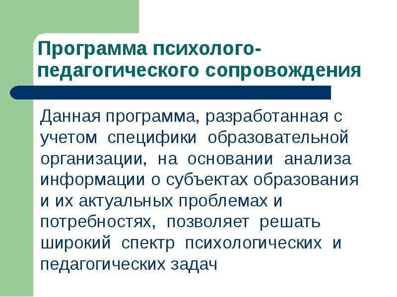 План психолого педагогического сопровождения обучающегося