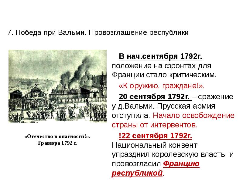 Презентация французская революция от монархии к республике 8 класс фгос