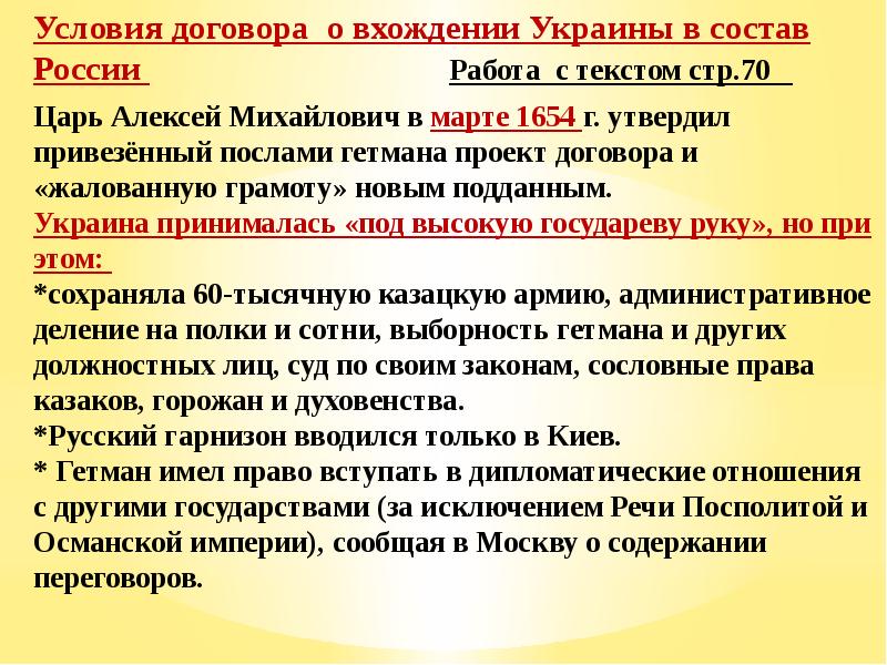 Вхождение украины в состав россии 7 класс карта