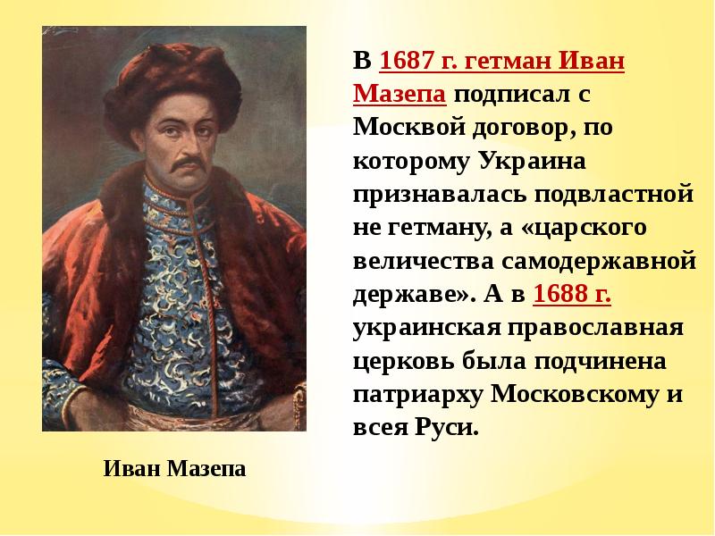 Презентация вхождение украины в состав россии 7 класс фгос торкунов