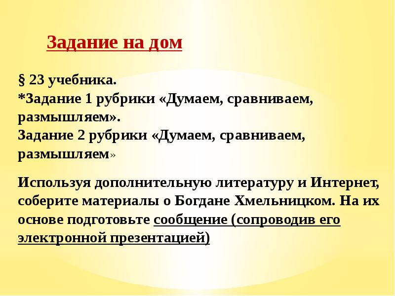 7 класс история россии презентация под рукой российского государя вхождение украины в состав россии