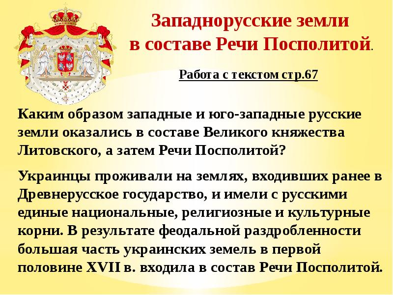 Под рукой российского государя вхождение украины в состав россии 7 класс презентация торкунов