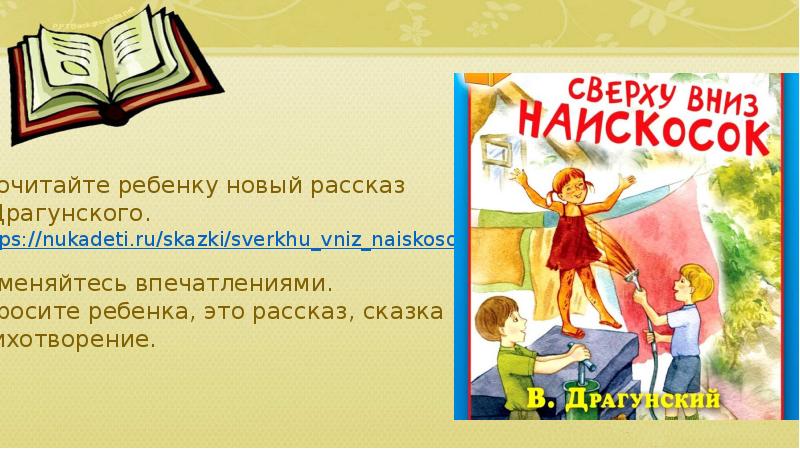 Сверху вниз наискосок презентация