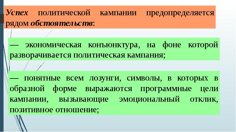 Политическая кампания. Политические кампании. Цели политической кампании. Политическая кампания пример. Политический поход.