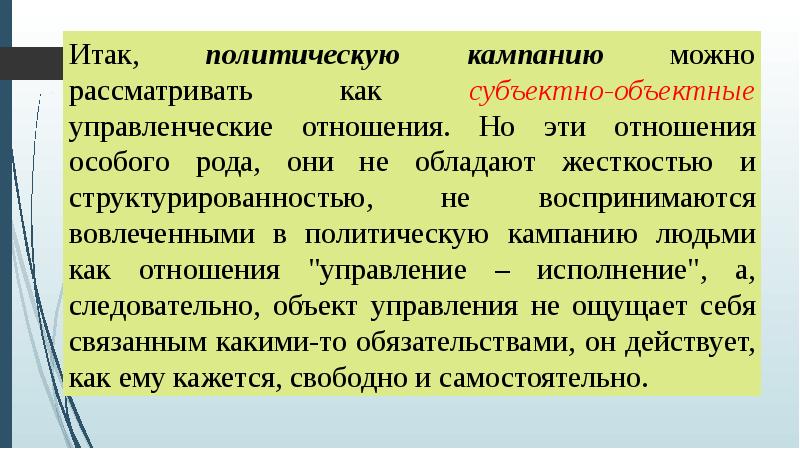 Политическая кампания. Политические кампании. Политическая кампания виды. Проект политической кампании. Этапы политической кампании.