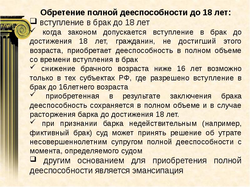 Правоспособность супругов право на свободное. Кто может ограничить правоспособность гражданина. Обретение полной гражданской дееспособности лицами, младше 18 лет.