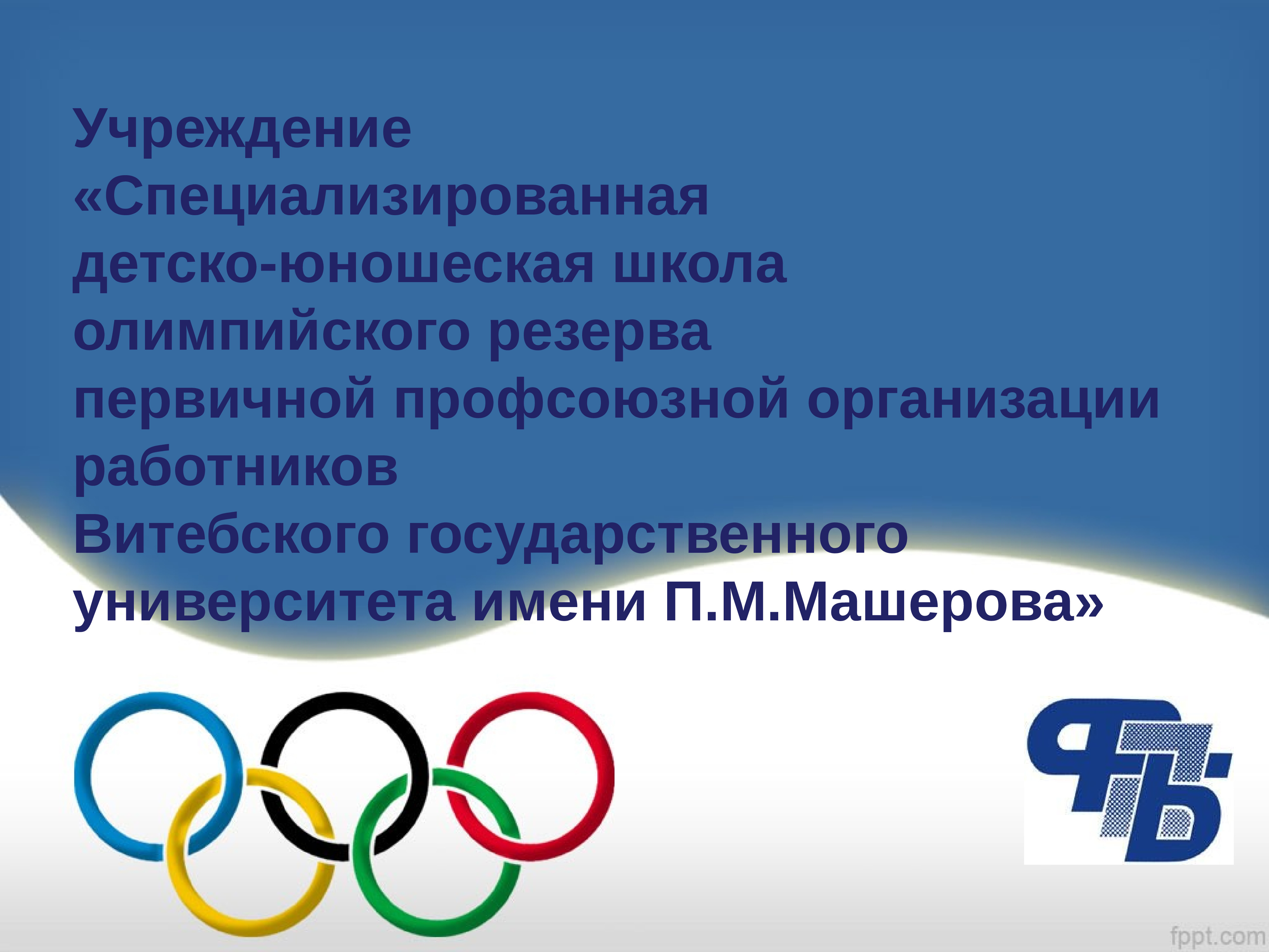 школа олимпийского резерва нижний новгород. сшор бассейн. детско юношеская школа олимпийского. школа олимпийского резерва тринта. дюсш по спортивной гимнастике.