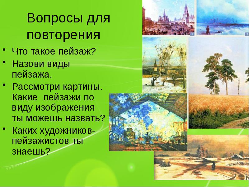 Вопросы к картине