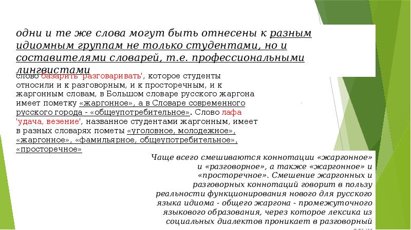 Стилистическая коннотация. Телия коннотация. Берк положительные коннотации. Культурные коннотации русских географических названий реферат.