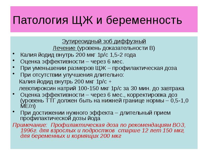 Зоб лечение. Эутиреоидный зоб клиника. Многоузловой эутиреоидный зоб 1 степени. Узловой эутиреоидный зоб степени.