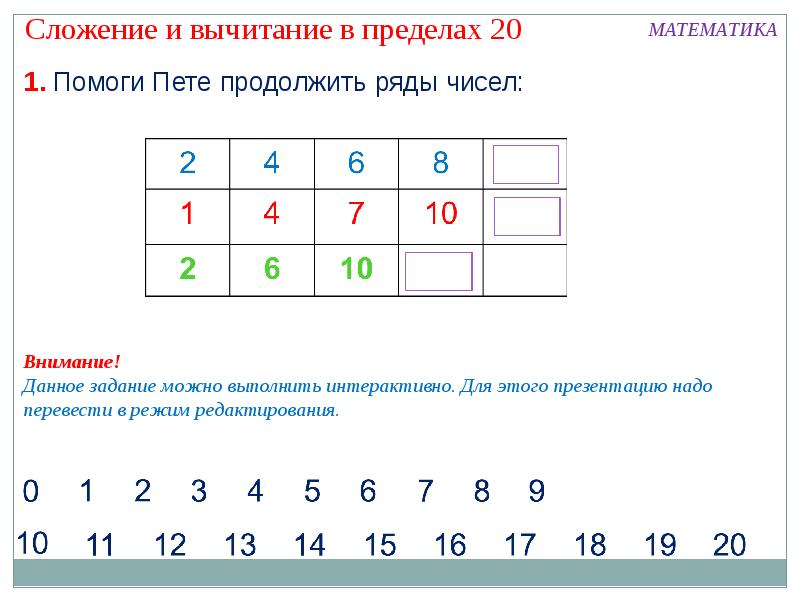 Презентация счет до 20