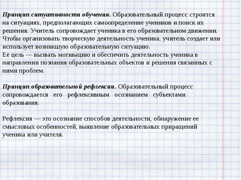 Выявление законов и закономерностей. Принцип ситуативности. Законы закономерности и принципы обучения. Принцип обучения слоган. Ситуативность текста.